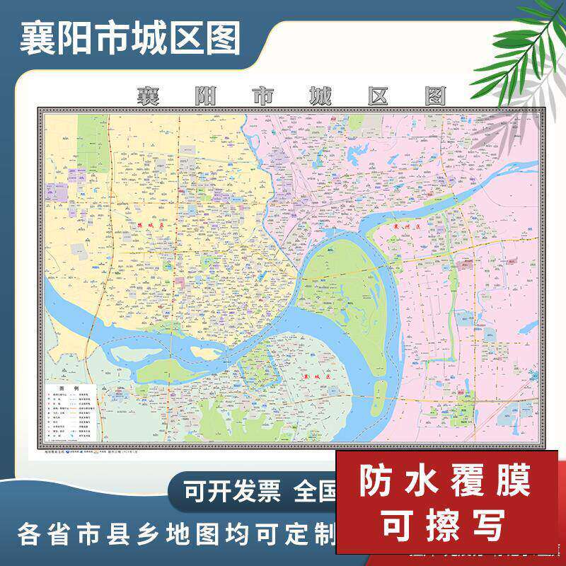 襄阳市城区图2024定制市区地图街道图新版楼盘小区中介办公室挂图