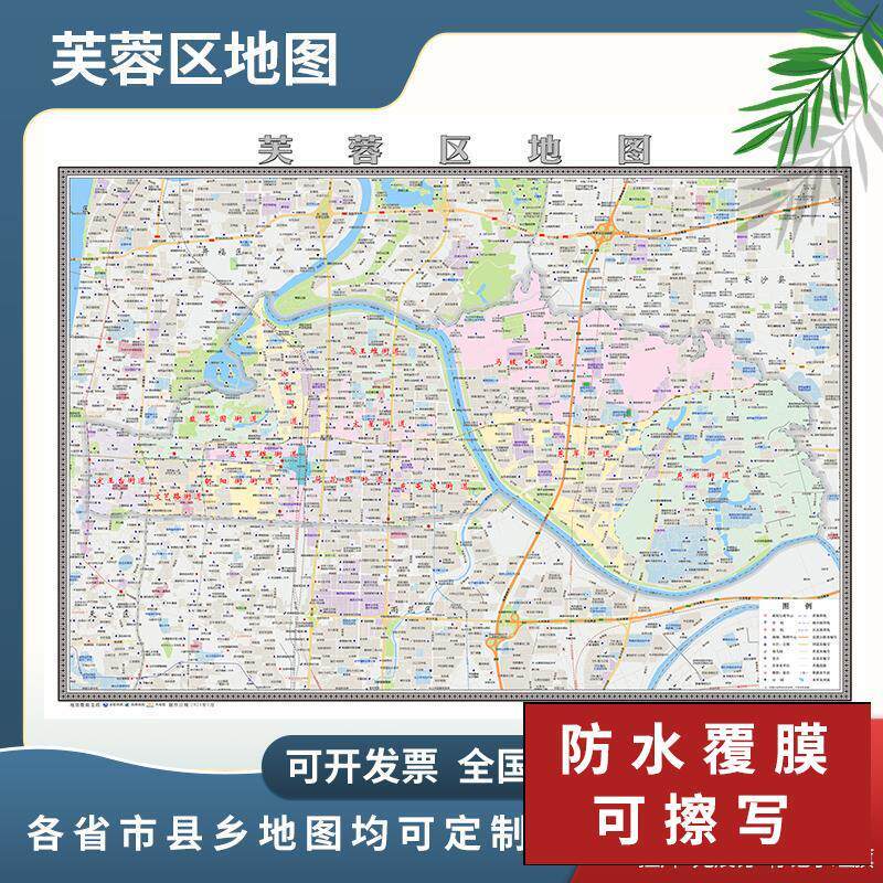 芙蓉区地图2024新款长沙市定制地图交通行政新版高清防水办公室