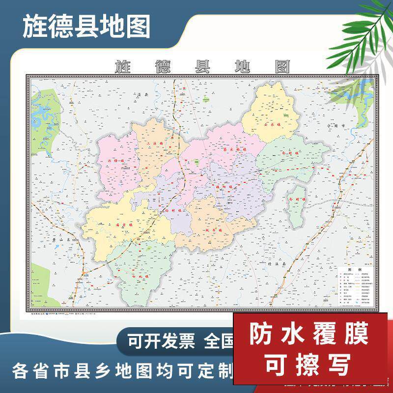旌德县地图2024新款宣城市可定制交通行政区域分布新版高清防水