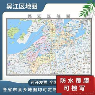 吴江区地图2024苏州市地图定制交通行政新版电子挂图贴图