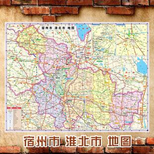 2025新款 宿州市 淮北市地图墙贴 交通行政区划图 装饰画海报