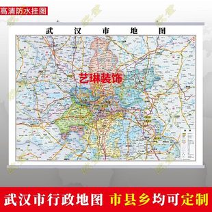 武汉市地图挂图行政交通地形带框城区街道办公室2024电子超大定制