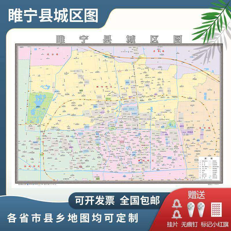 睢宁县城区图2024定制市区地图街道图新版楼盘小区中介办公室挂图