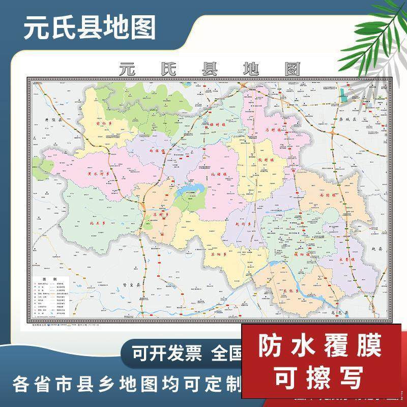 元氏县地图2024新款石家庄市可定制交通行政区域分布新版高清防水