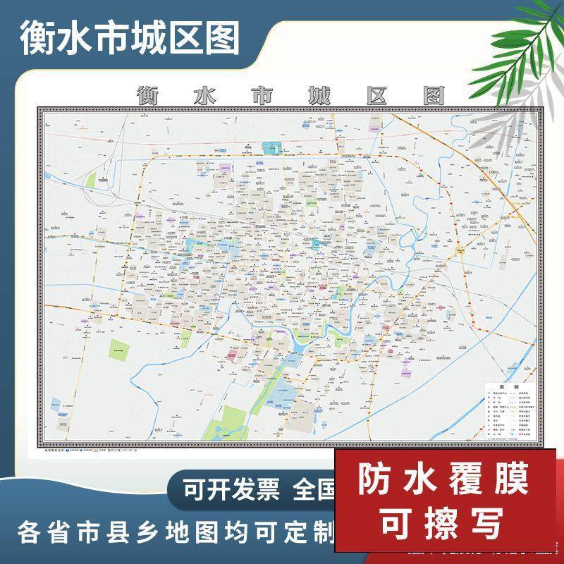 衡水市城区图2024定制市区地图街道图新版楼盘小区中介办公室挂图