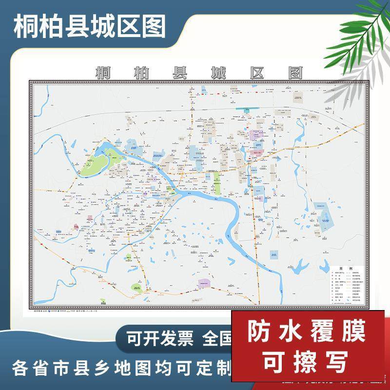 桐柏县城区图2024南阳市地图定制市区地图新版电子挂图贴图