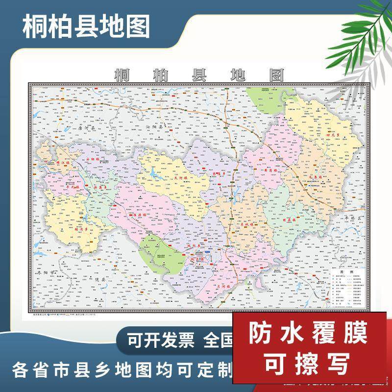 桐柏县地图2024南阳市地图定制行政交通地形城区街道办公室