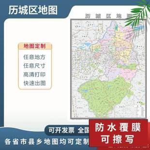 历城区地图2024新款济南市可定制交通行政区域分布新版高清防水