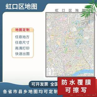 虹口区地图2024新款可定制交通行政区域分布新版高清防水办公室