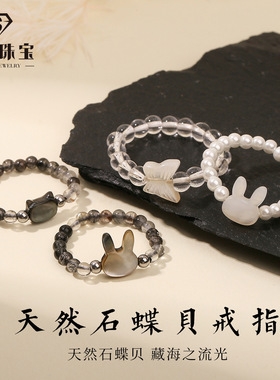 新款蝶贝配饰戒圈时尚戒指可爱风