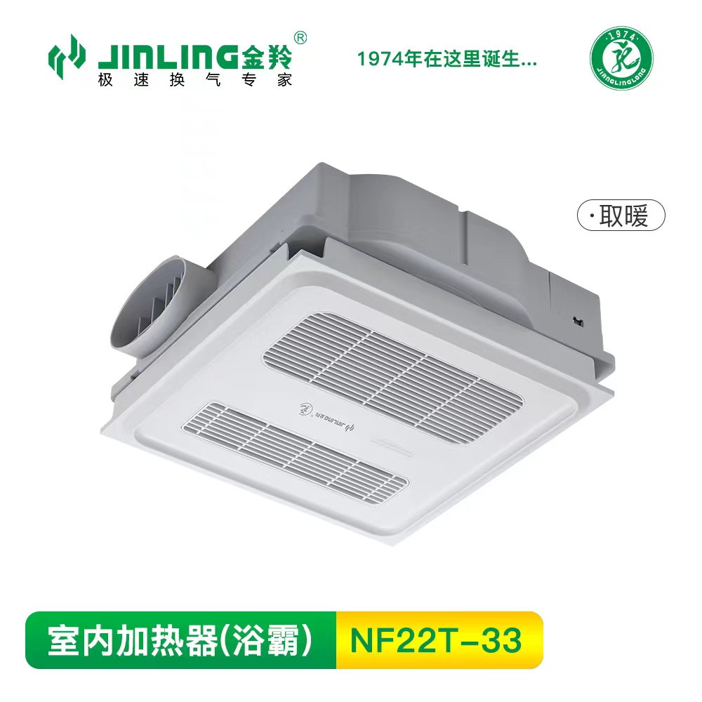 风暖浴霸金羚超薄暖风机集成吊顶