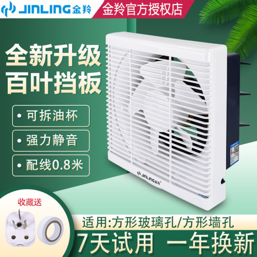 金羚换气扇6寸排气扇家用8寸厨房油烟机厕所百叶窗排风扇抽风机 - 封面