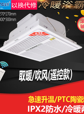金羚风暖浴霸卫生间取暖器集成吊顶30x30cm厕所暖风机遥控嵌入式