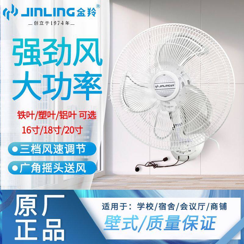 电风扇金羚摇头拉绳开关壁扇大风图片