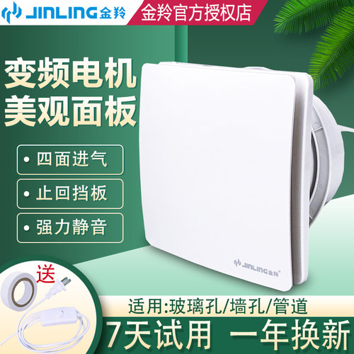 金羚排气扇变频卫生间静音玻璃窗