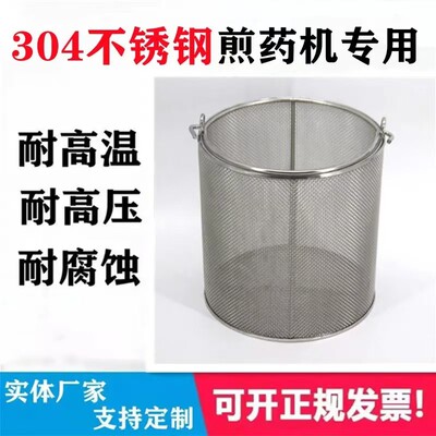 304不锈钢中药煎药机过滤网筐