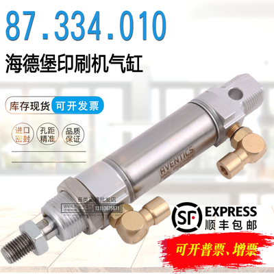 海德堡印刷机CDSM102水辊靠版气缸87.334.010 0822.034.304 25-25