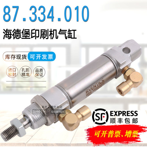 海德堡印刷机CDSM102水辊靠版气缸87.334.010 0822.034.304 25-25