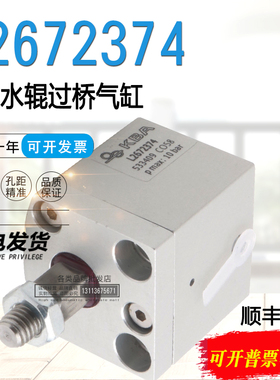KBA高宝印刷机P40 105 106 142水辊过桥辊气缸L2672374 L2672256