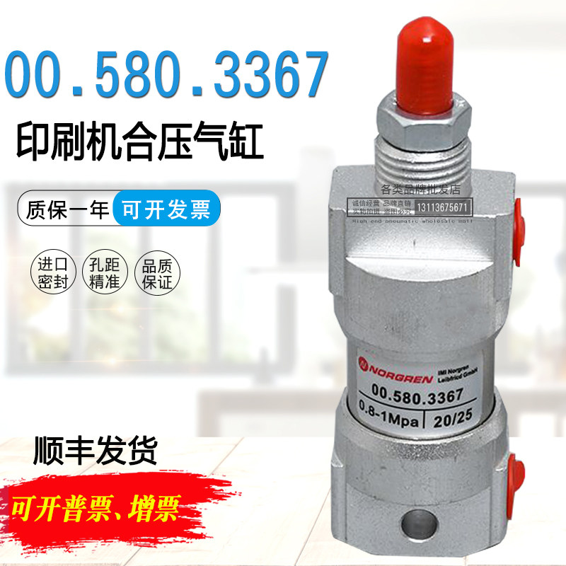 海德堡 sm102 cd102印刷机合压气缸 00.580.3367印刷机配件20*25