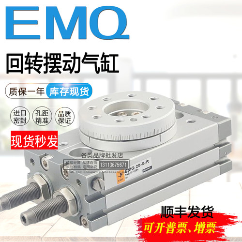 E.MC亿太诺回转摆动EMQ7-S EMQ10-S EMQ20-S-A EMQ30-40-S-A-S-R