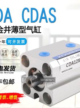 小金井薄型气缸CDAS CDA12-5X10X15X20X25X30-B CDAS16-5/10/15-B