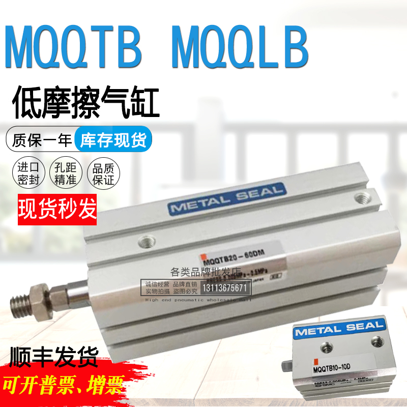 SMC薄型低摩擦气缸MQQLB MQQTB10/16/20/30/40-10-50-60-75-100DM