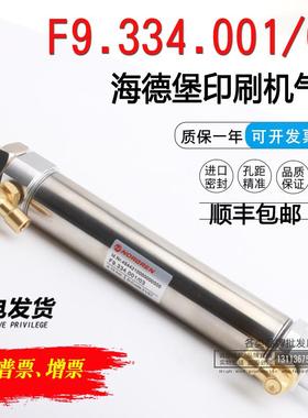 海德堡印刷机配件 102收纸气缸 取样气缸25-100 F9.334.001/03