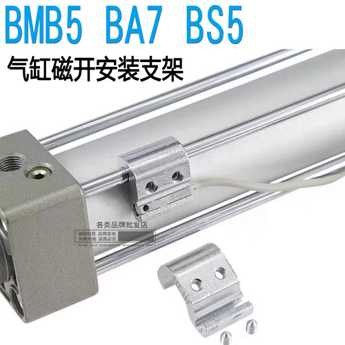D-M9BL A93磁性开关安装支架BMB5-032 BA7-63BS125气缸安装铝支架