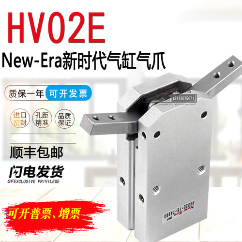 NEW-ERA新时代手指气缸气爪HV02E-32/HV02E-16/HV02E-20/HV02E-25