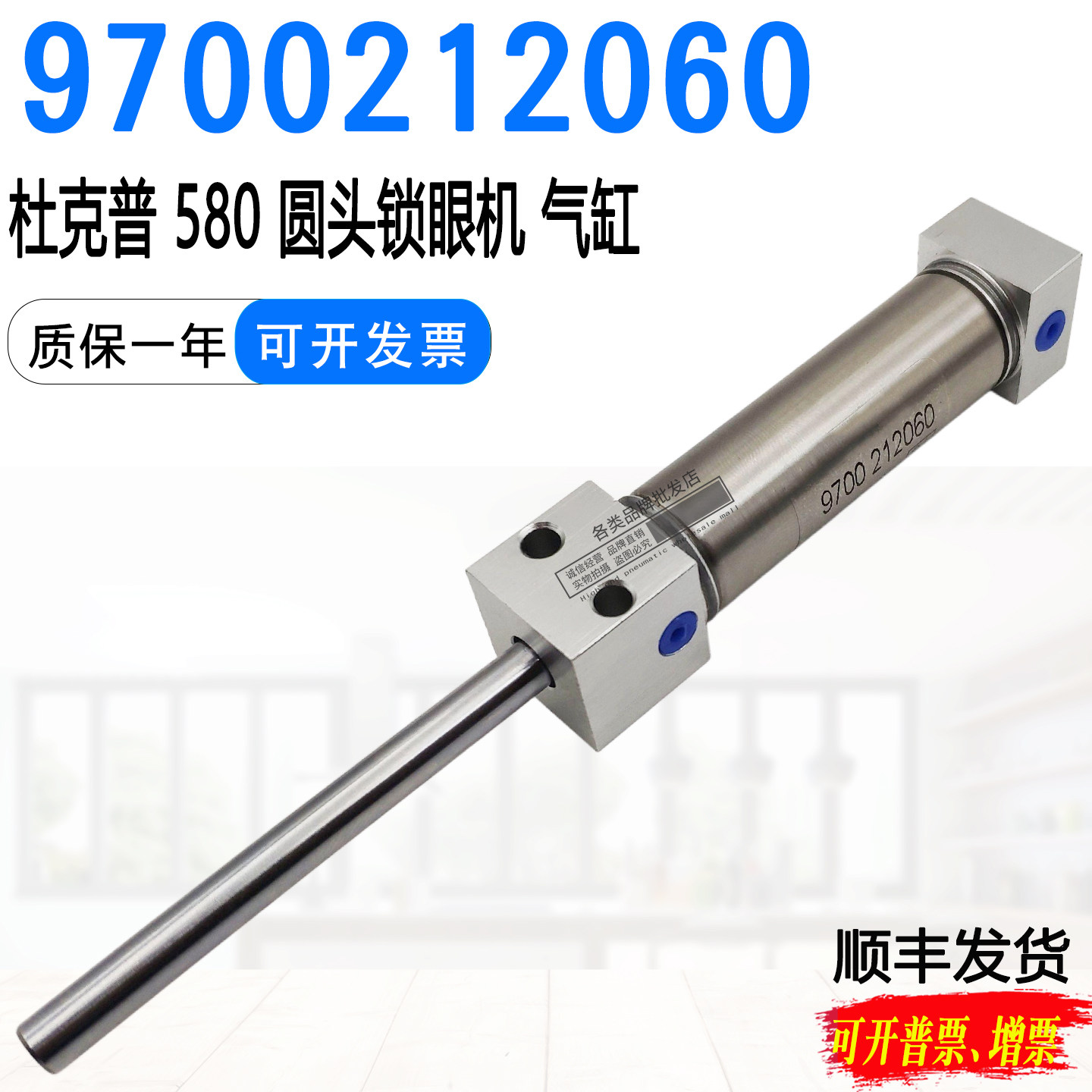 缝纫机专用气缸杜克普580 581圆头锁眼机底线 剪线气缸9700212060