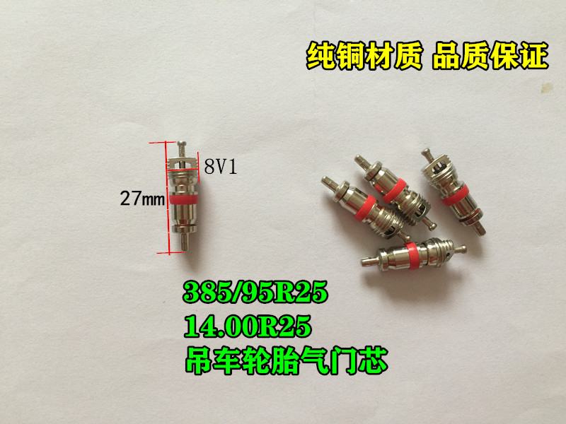 385/95R25 14.00R25吊车轮胎气门芯 工程轮胎气门芯气门嘴纯铜 汽车用品/电子/清洗/改装 气门芯/气门芯套 原图主图