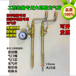 纯铜充气杆 95R25吊车轮胎专用12mm大口径气嘴 大芯腔充气杆385
