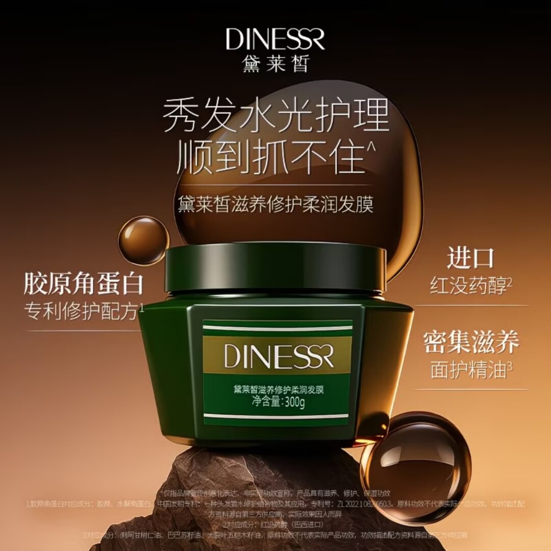 黛莱皙滋养修护柔润发膜