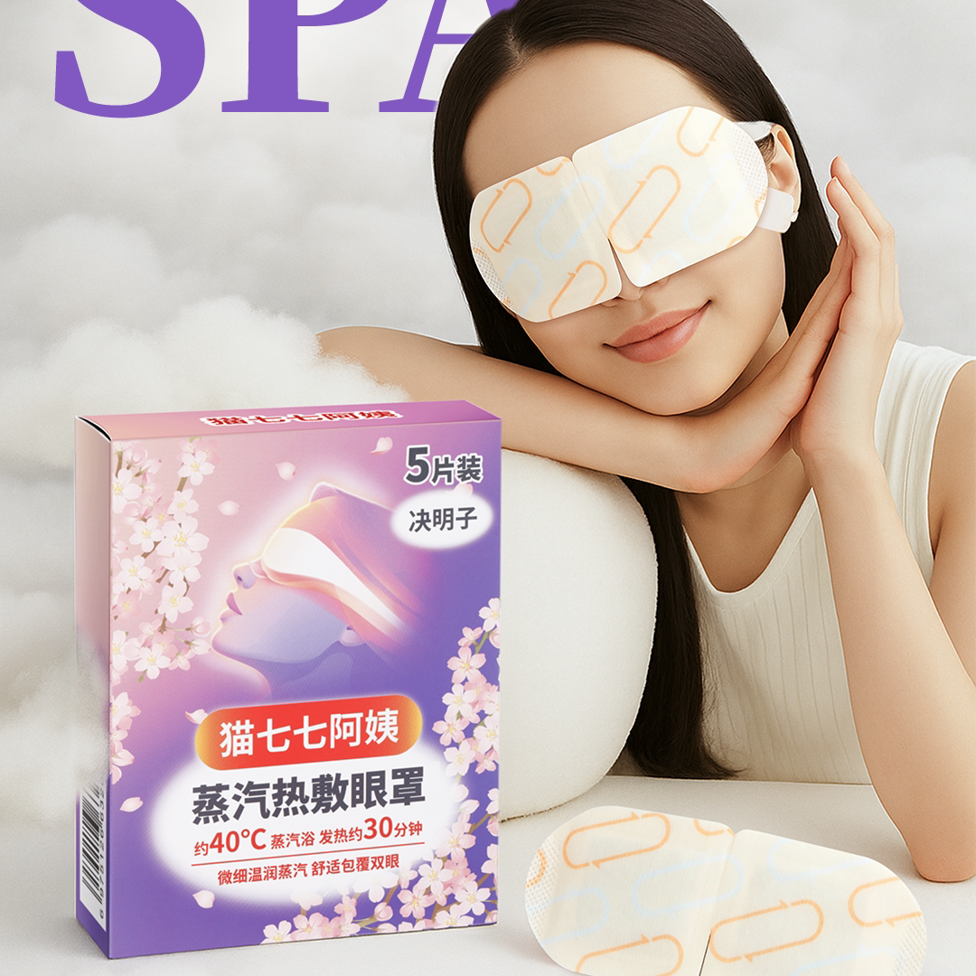 猫七七阿姨蒸汽热敷眼罩