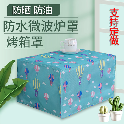 苏泊尔海氏烤箱防尘罩防晒定做
