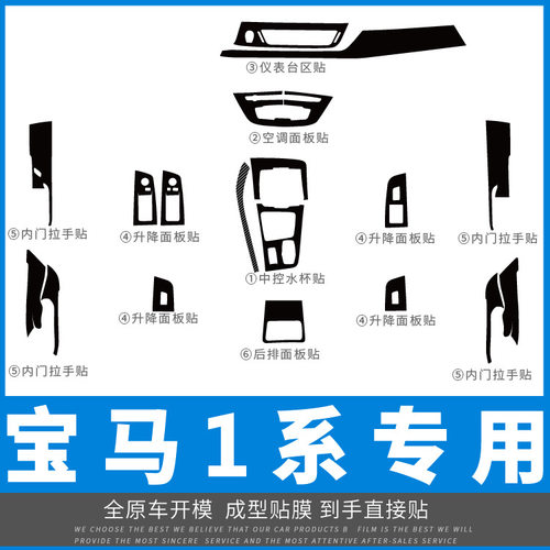 适用于宝马1系120i三厢116i进口118i内饰改装碳纤维贴膜装饰贴纸