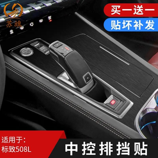 标致508l专用中控膜内饰保护贴膜贴纸改装 车模汽车用品黑武士黑化