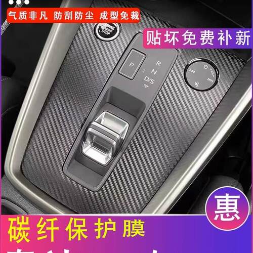 21-23款奥迪A3改装内饰排挡保护膜配件a3l车内专用装饰中控贴膜