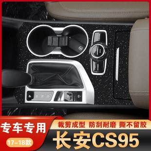 饰中控碳纤内饰改色贴膜 长安CS95星空膜内饰贴纸改装 适用17 18款