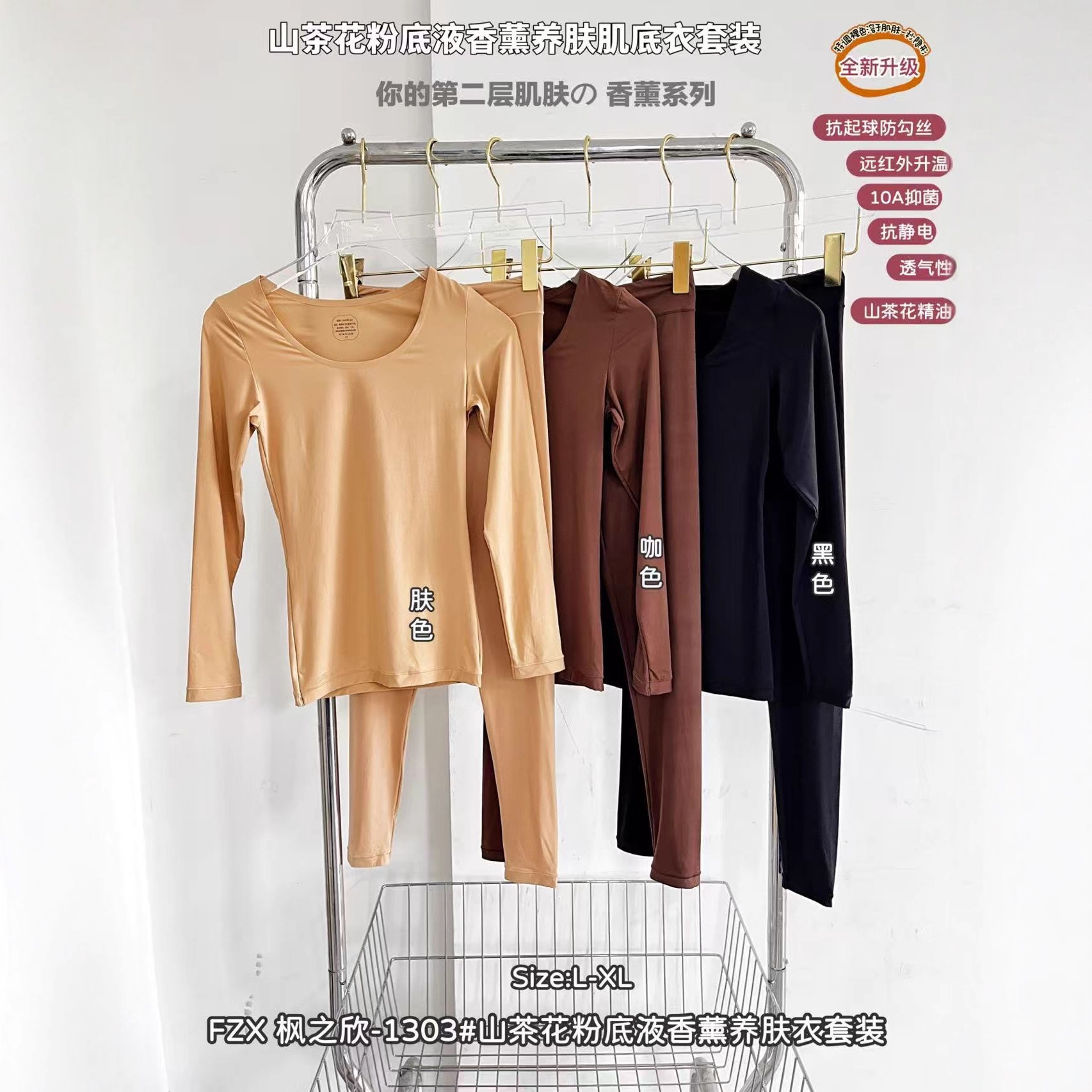 枫之欣1303秋冬新款山茶花粉底液隐形香薰养肤衣套装超薄保暖内衣