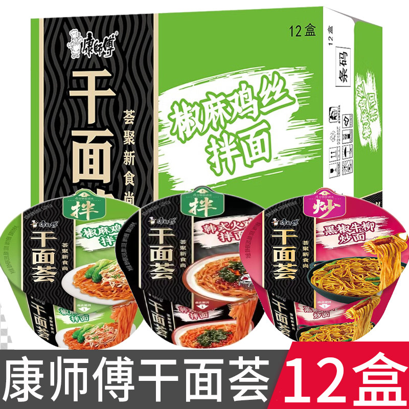 康师傅干面荟12盒/箱干拌面