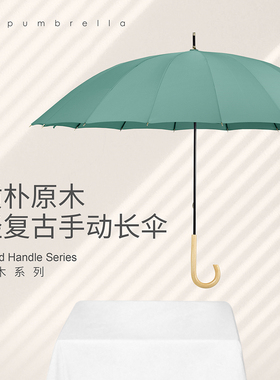 【雨伞】Topumbrella清新复古木弯把手开长伞16骨防风单人文艺女