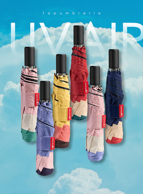 【2025春夏新款】Topumbrella拼色防晒防紫外线超轻遮阳伞女UPF50