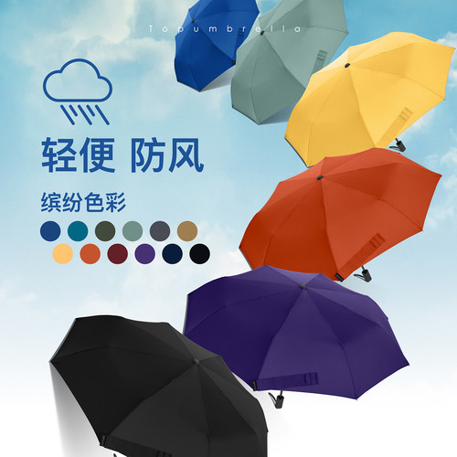 Topumbrella防雨轻便纯色男女用