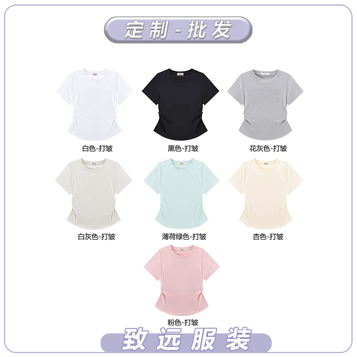 定制 修身收腰褶皱女装T恤短袖印logo舞蹈团服光版批发