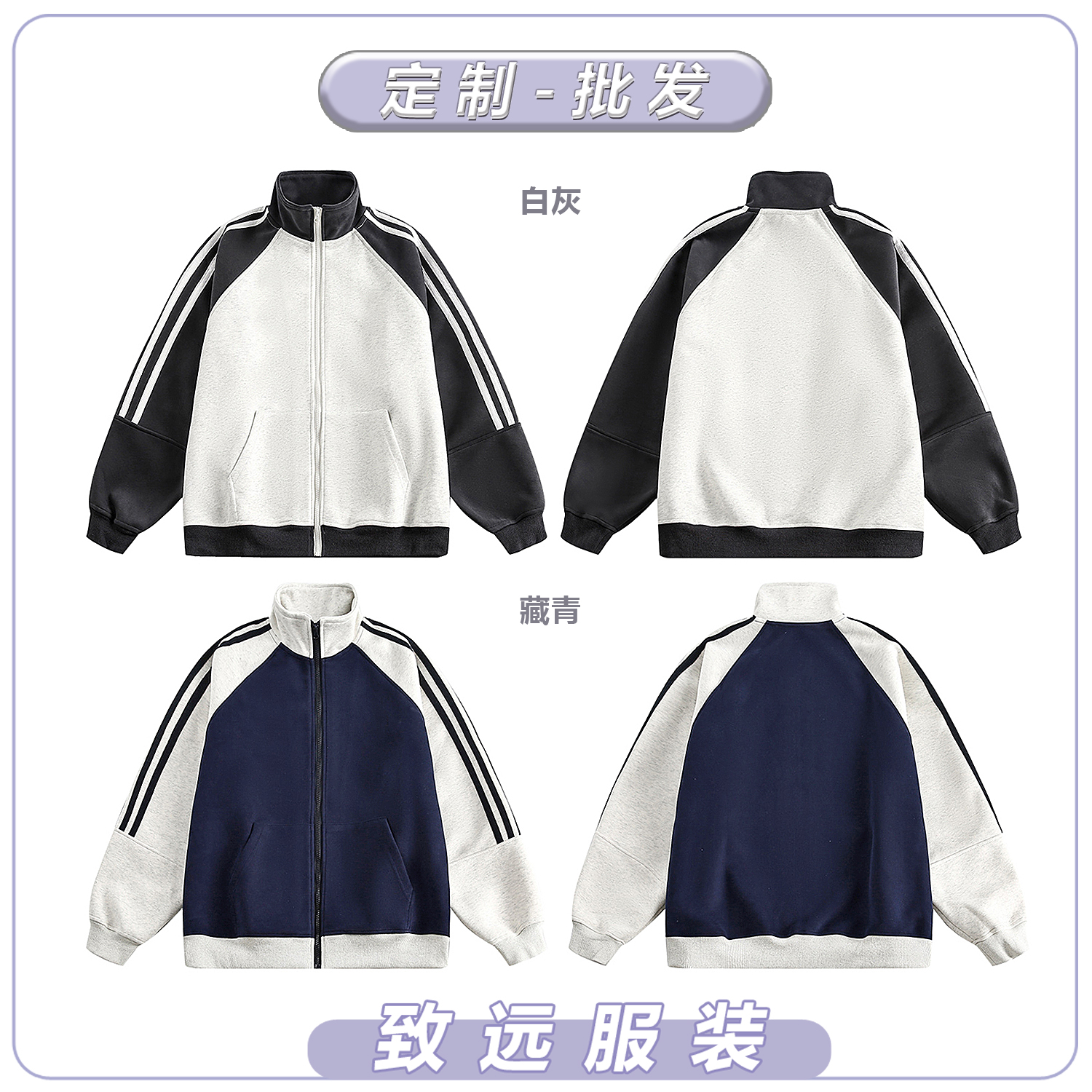 logo定制拼色三条杠潮牌拉链开衫卫衣印花文化衫工作班服光版批发