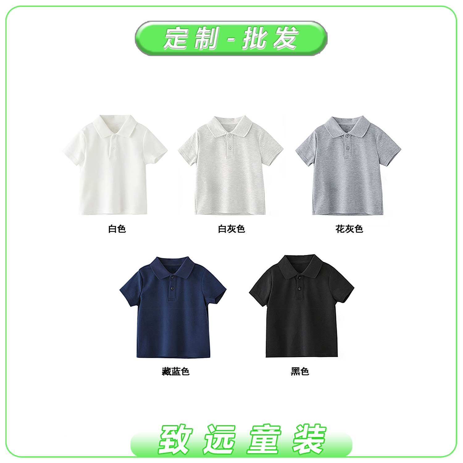 儿童T恤短袖Polo衫校园童装logo定制印花diy文化衫团体服装光板图片