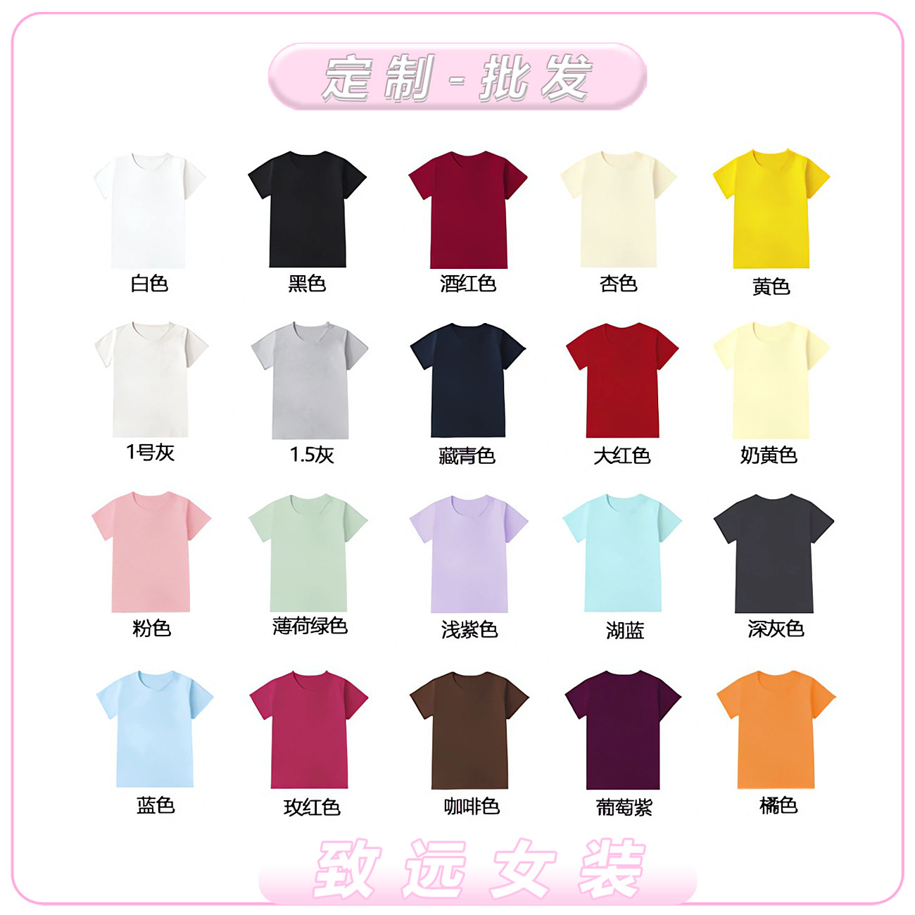 圆领修身女款T恤衫短袖logo定制印花diy文化衫团体服装纯色光板