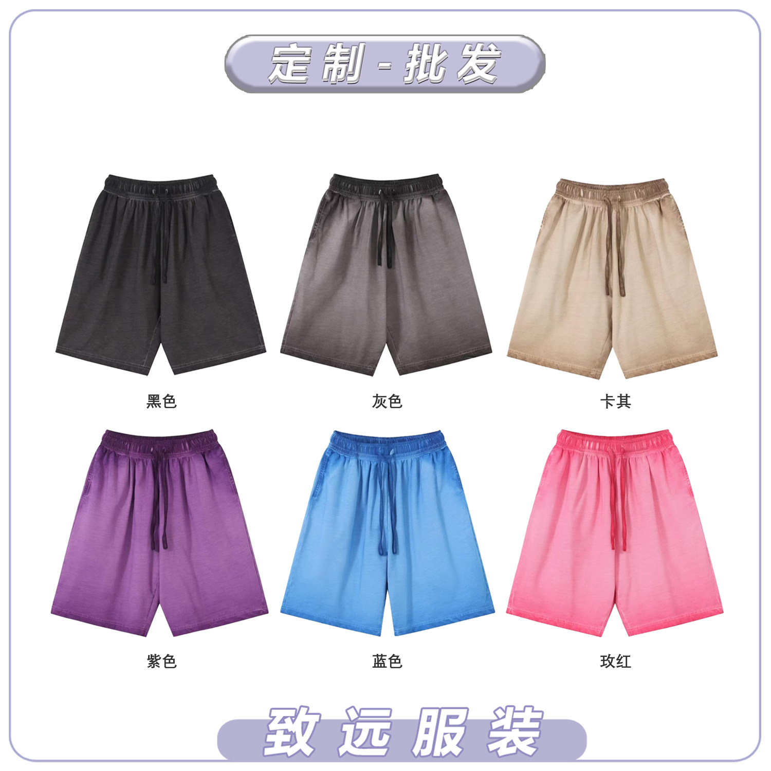 水洗渐变色做旧短裤定制logo印花公司文化衫团体工作服装光板